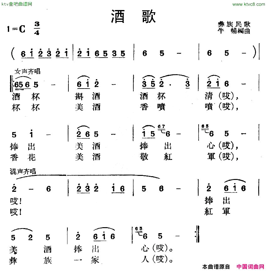 酒歌彝族民歌、牛畅编曲简谱