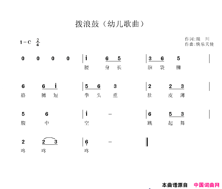 拨浪鼓简谱_裴思瑶演唱_琰川/快乐天使词曲