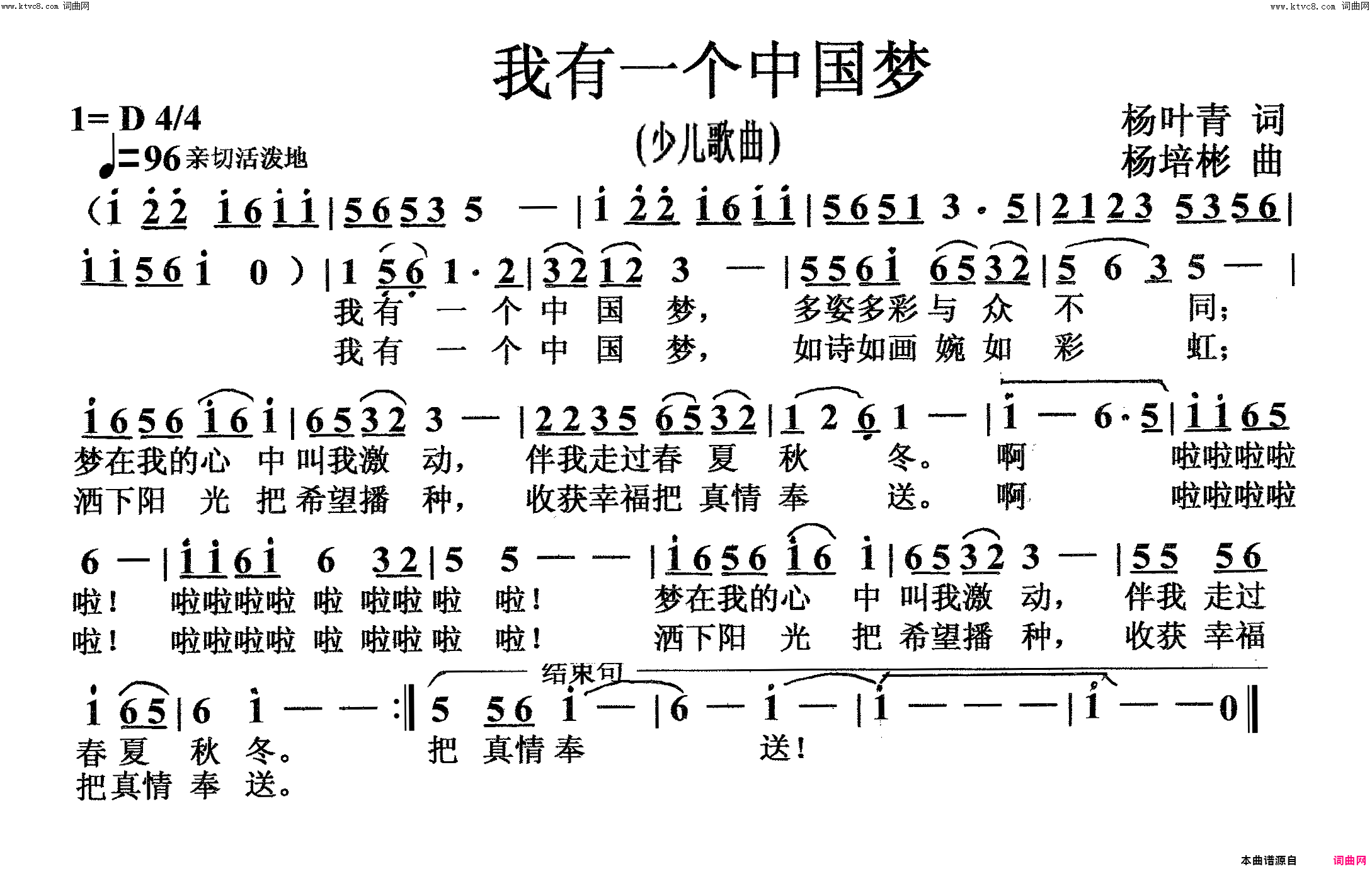 我有一个中国梦少儿歌曲简谱