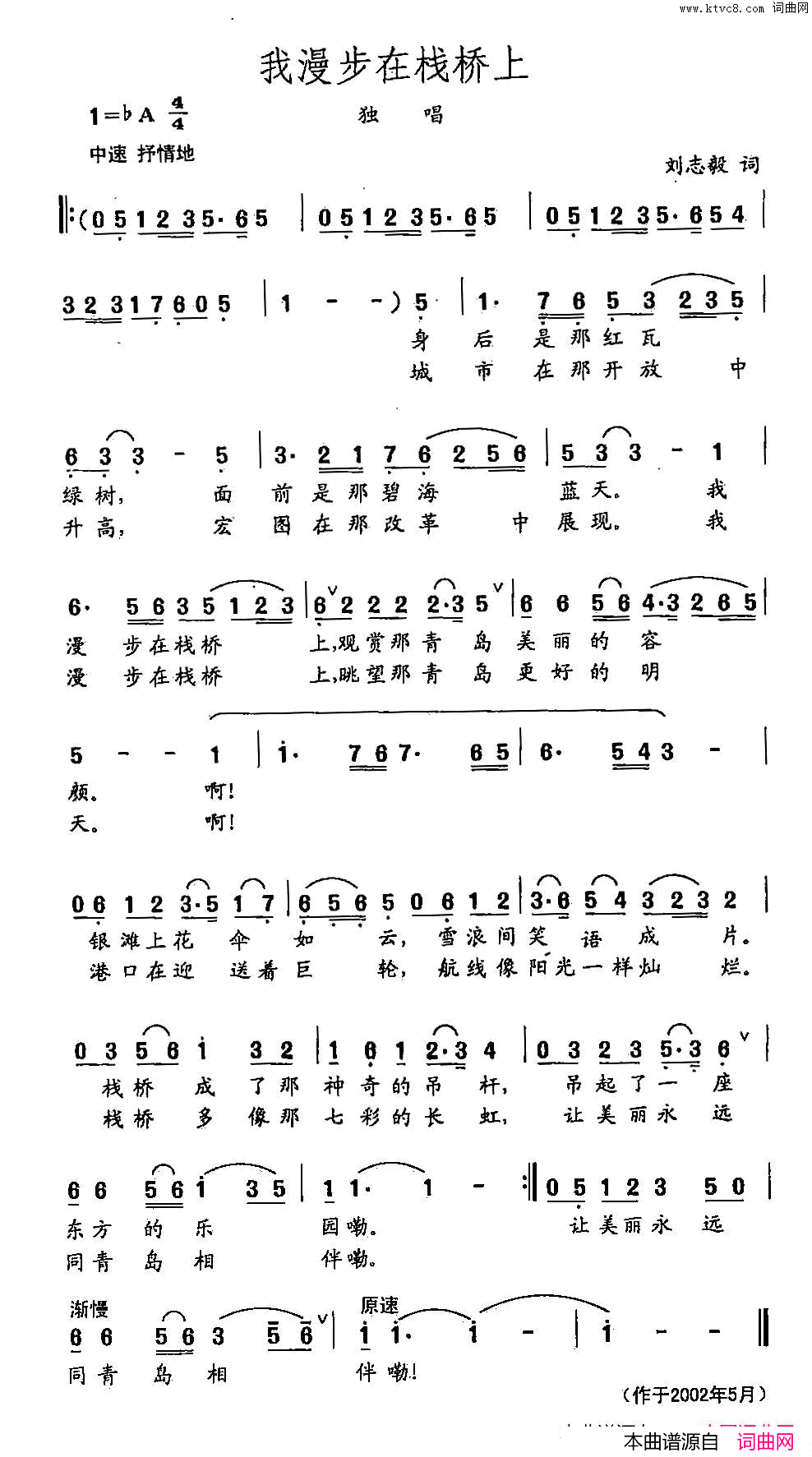 田光歌曲选_391我漫步在栈桥上简谱