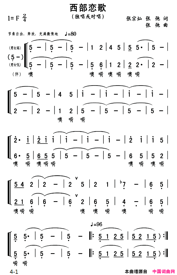 西部恋歌张宗灿张弛词张弛曲西部恋歌张宗灿_张弛词_张弛曲简谱