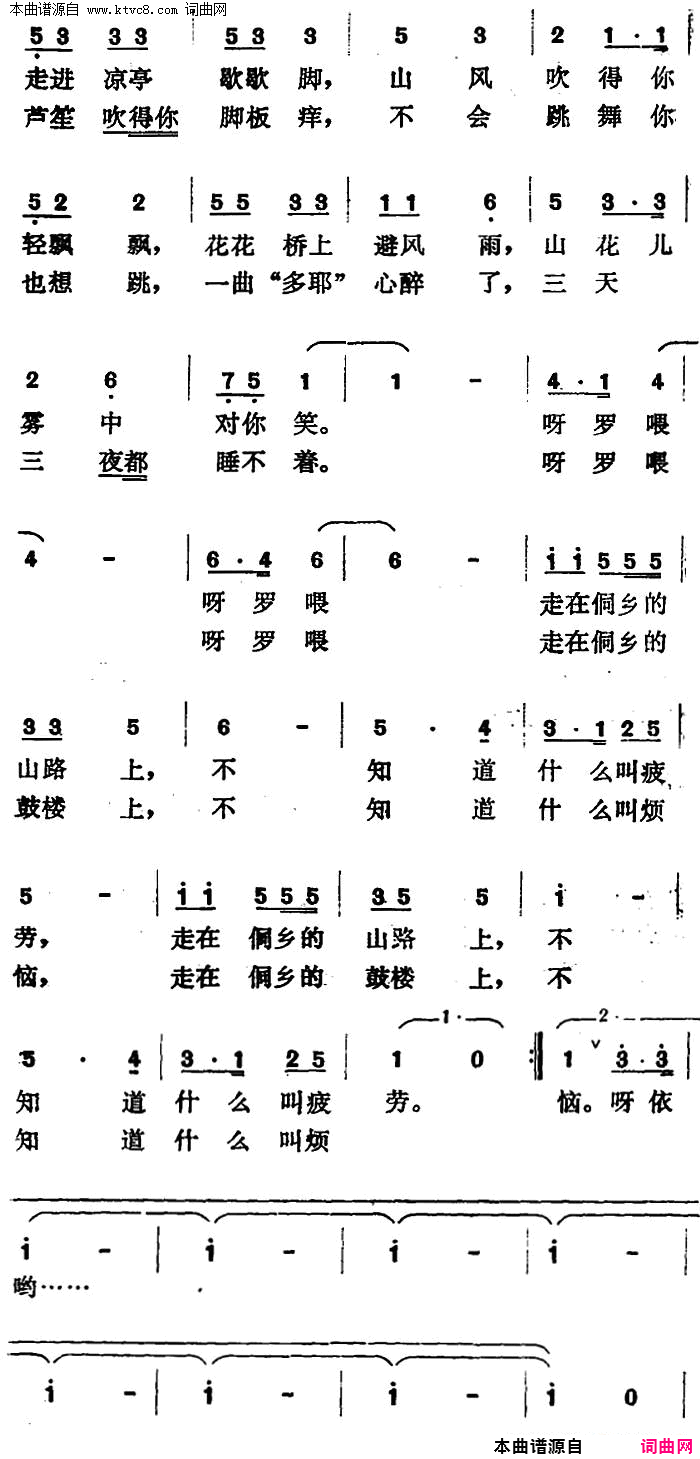 侗乡好简谱