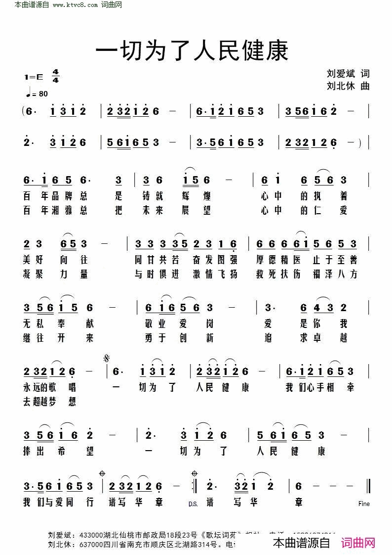 一切为了人民健康简谱