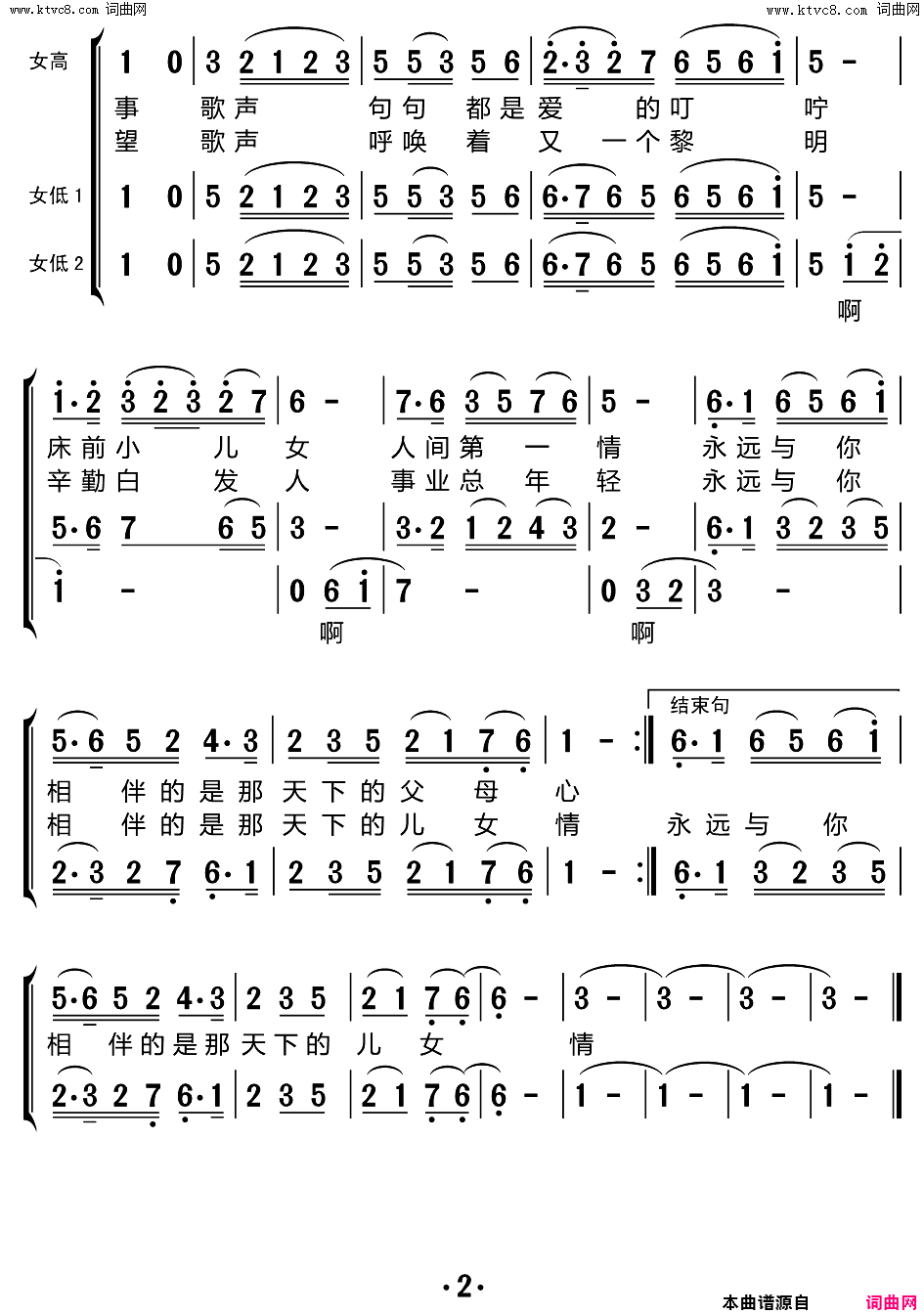 人间第一情_三声部简谱