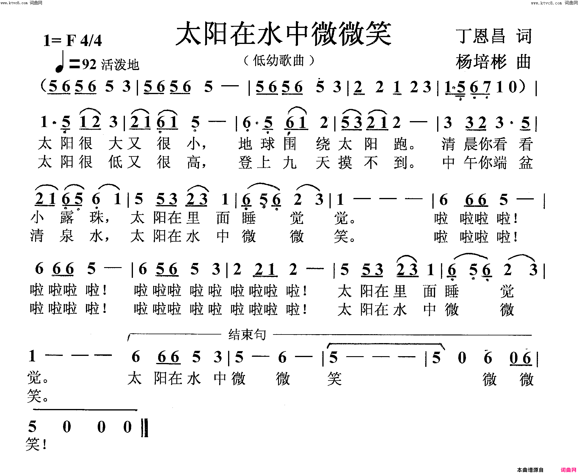 太阳在水中微微笑低幼歌曲简谱