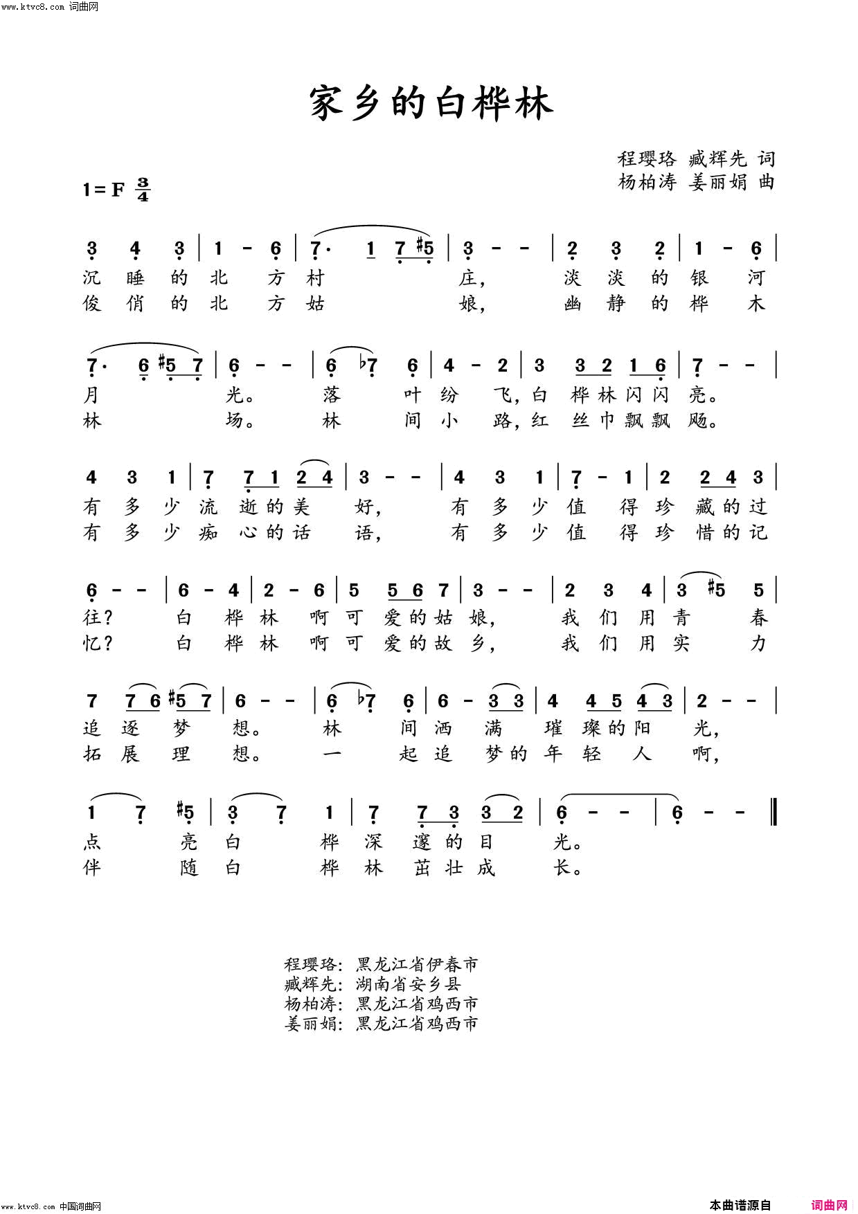 故乡葳蕤的白桦林李瑞梅首唱版简谱_李瑞梅演唱_程璎珞、臧辉先、臧辉先/杨柏涛、姜丽娟、姜丽娟词曲