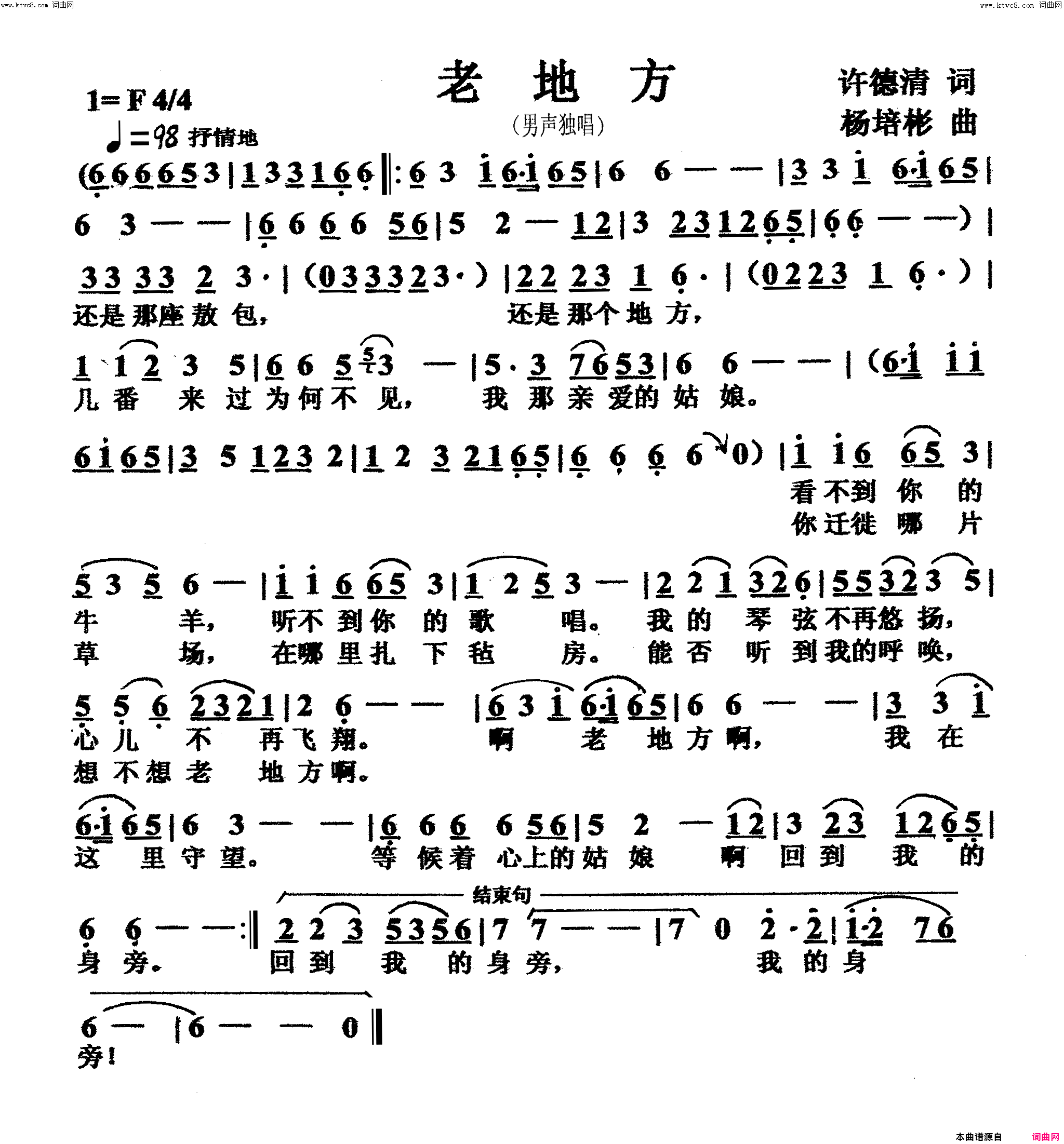 老地方男声独唱简谱