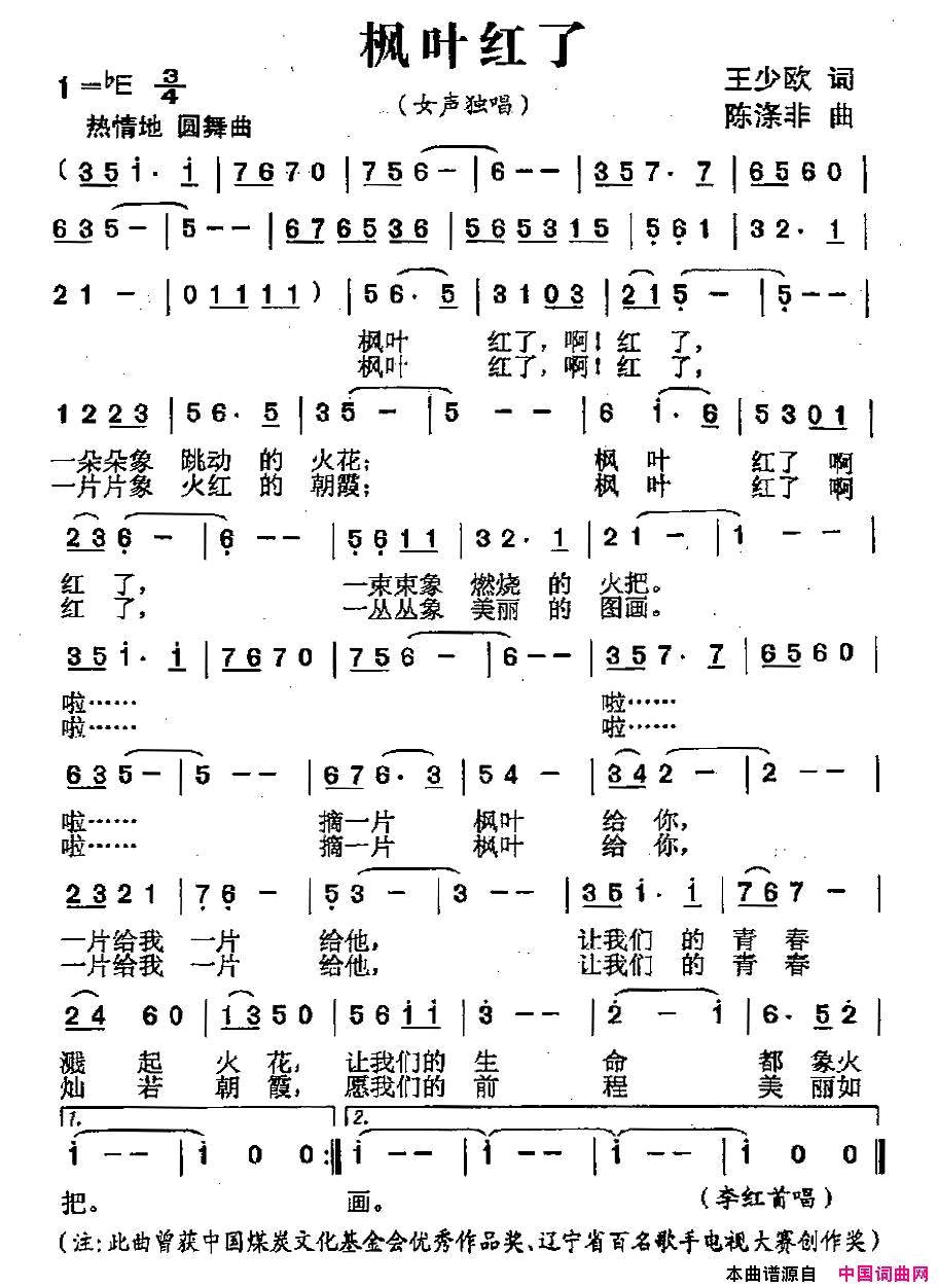 枫叶红了简谱_李红演唱_王少欧/陈涤非词曲