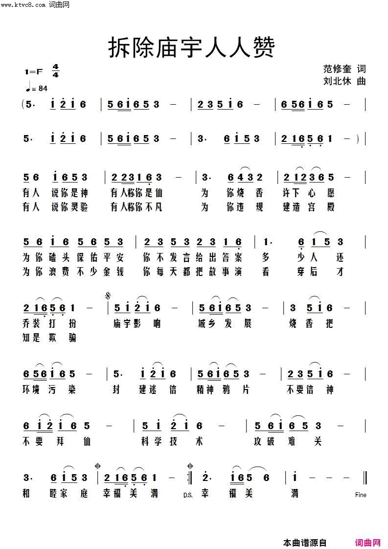 拆除庙宇人人赞简谱