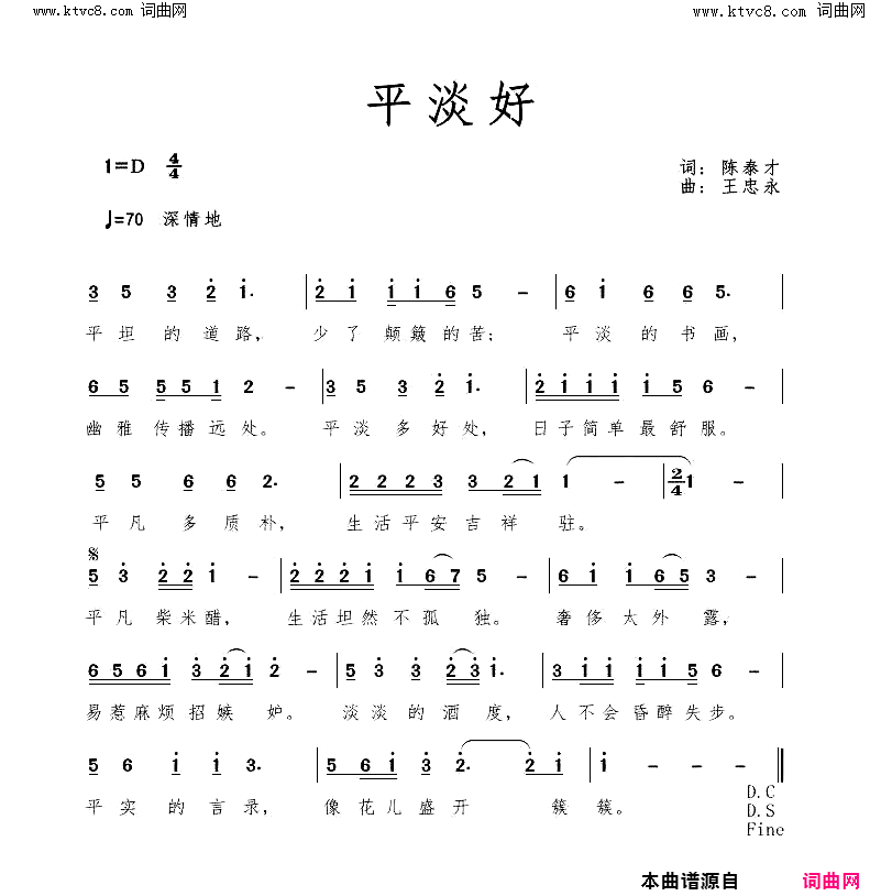 平淡好简谱