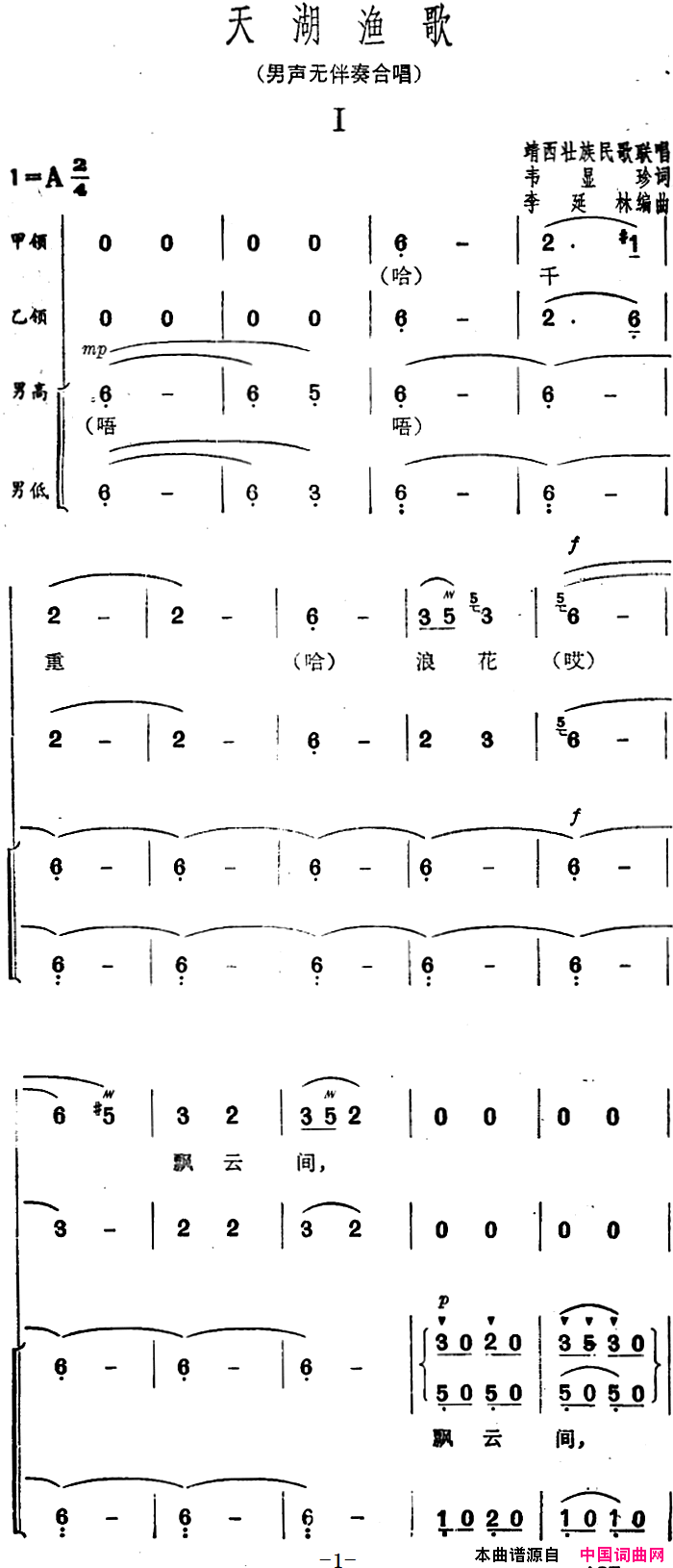 天湖渔歌简谱