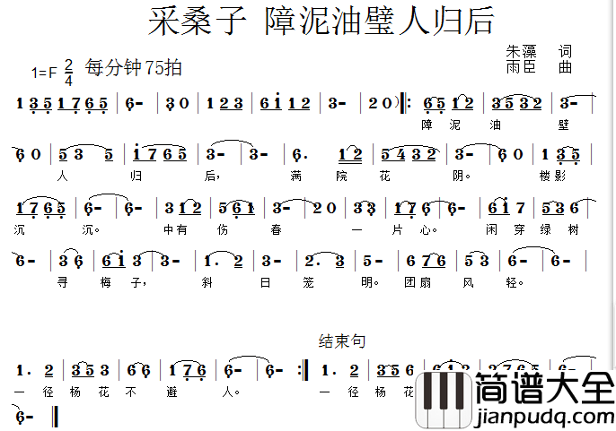 采桑子障泥油壁人归后简谱