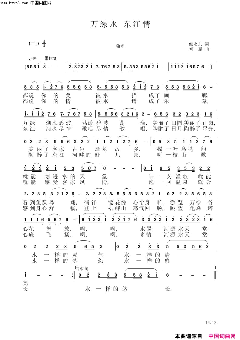 万绿水东江情简谱