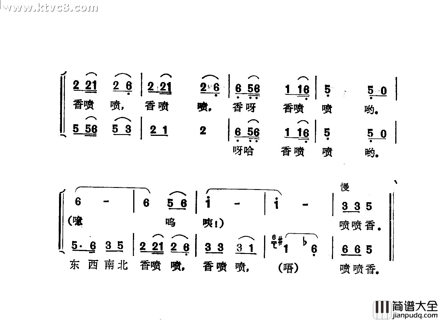 香包未声明香喷喷简谱