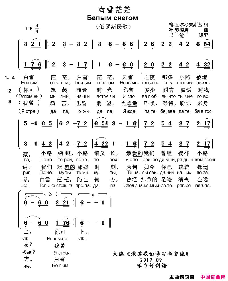 【俄】白雪茫茫简谱