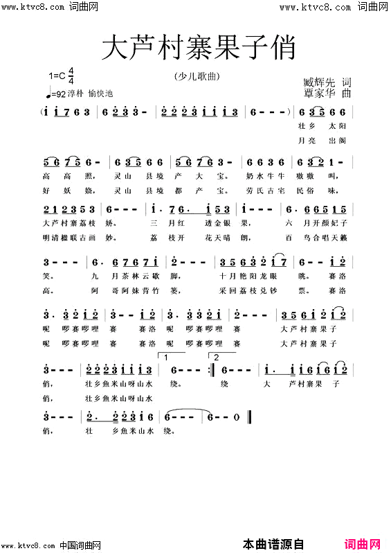 大芦村寨果子俏臧辉先李瑞梅联唱简谱_臧辉先演唱_臧辉先、臧奔流/覃家华词曲