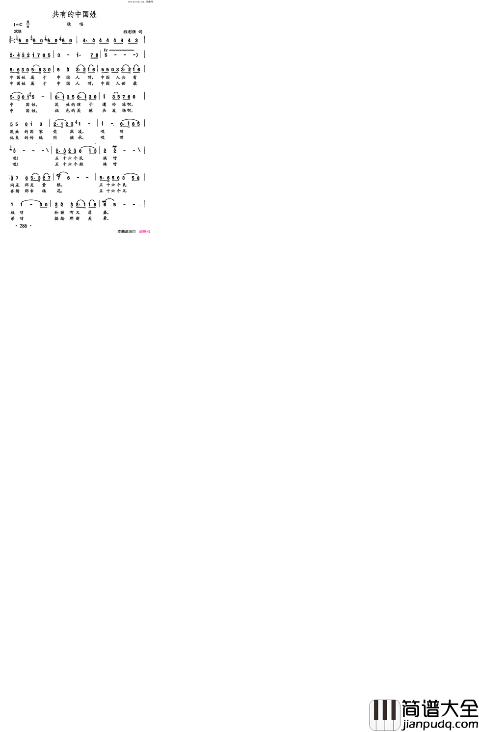 共有的中国姓田光歌曲选_205简谱
