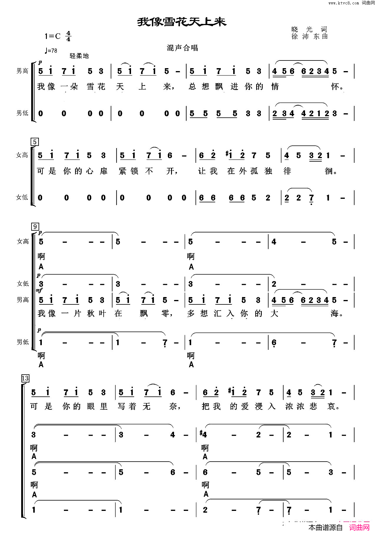 我像雪花天上来混声合唱简谱