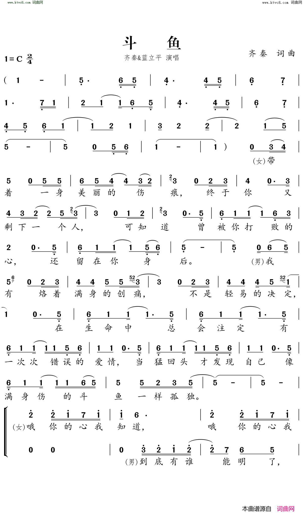 斗鱼简谱_齐秦演唱_黄大军/齐秦、黄大军词曲