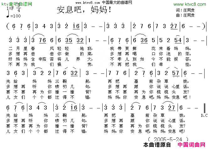 安息吧，妈妈！词曲汪同贵简谱