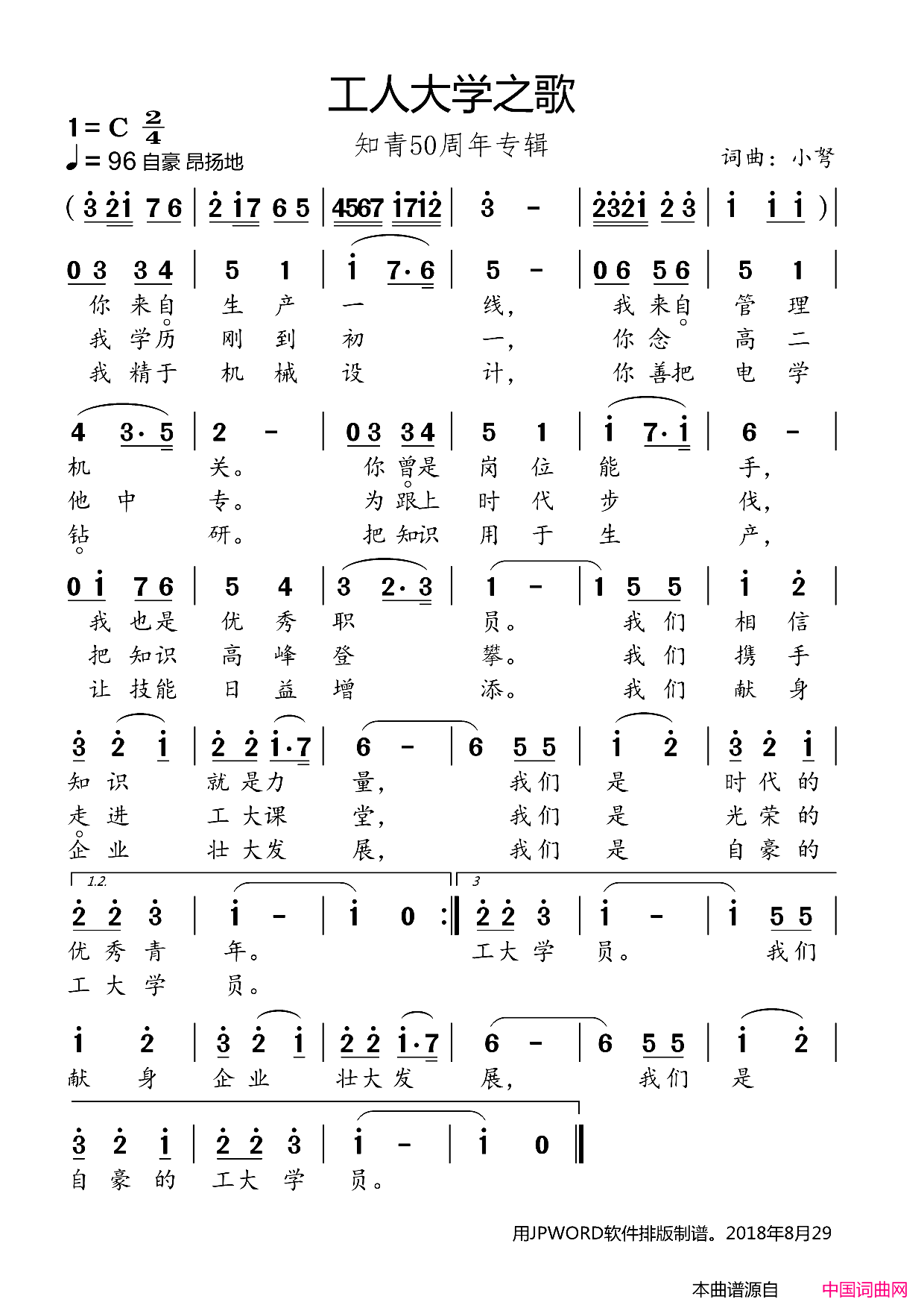 工人大学之歌知青50周年专辑简谱