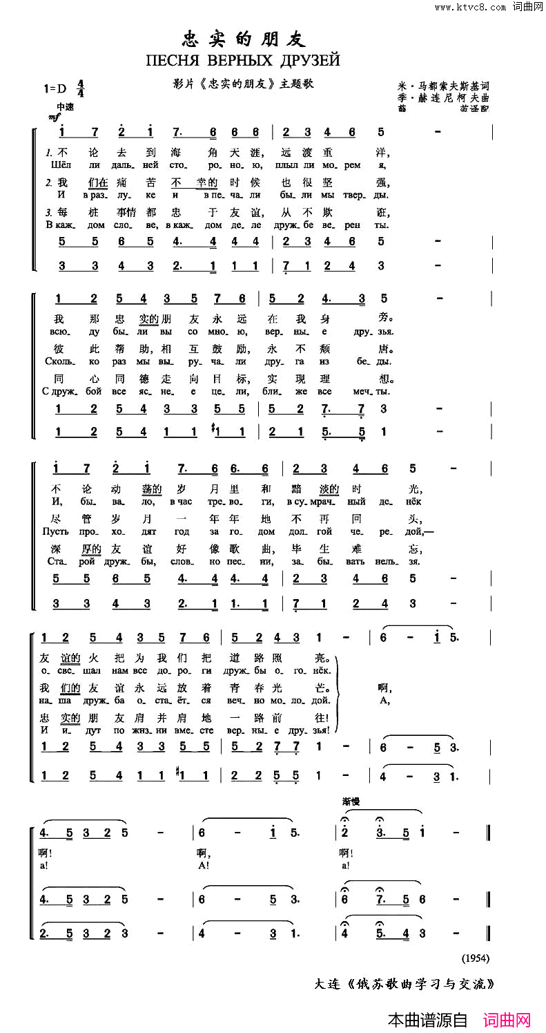 忠实的朋友忠实的朋友ПЕСНЯ_ВЕРНЫХ_ДРУЗЕЙ中俄简谱简谱