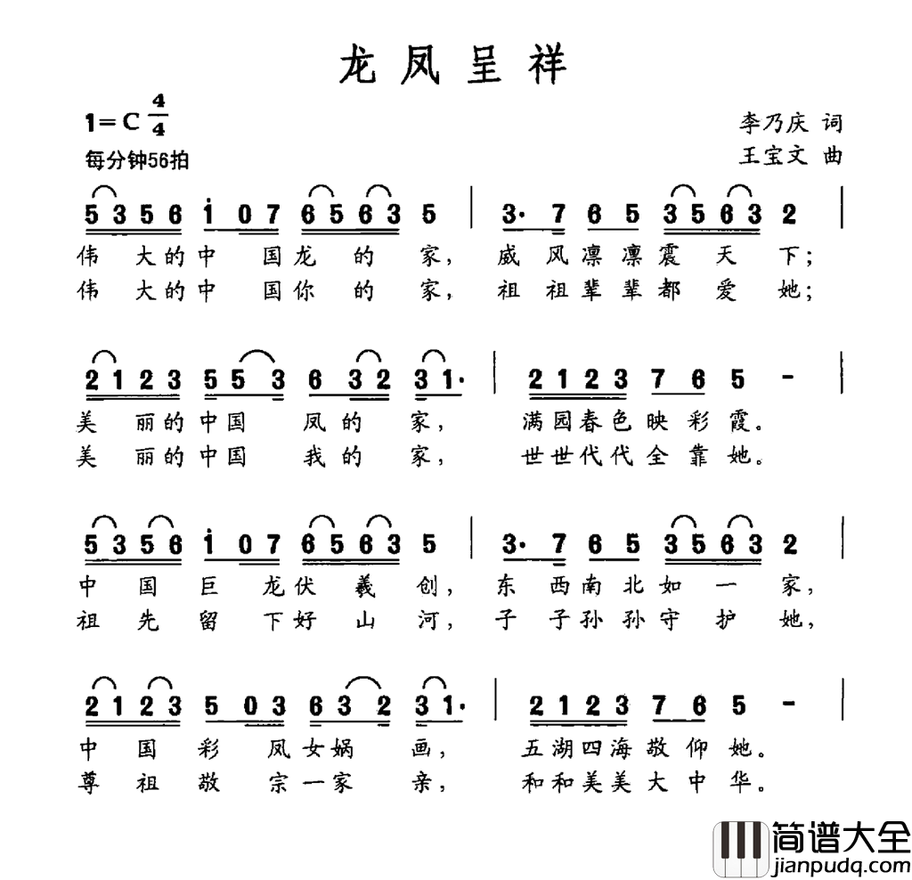 龙凤呈祥简谱_张琴演唱_李乃庆/王宝文词曲