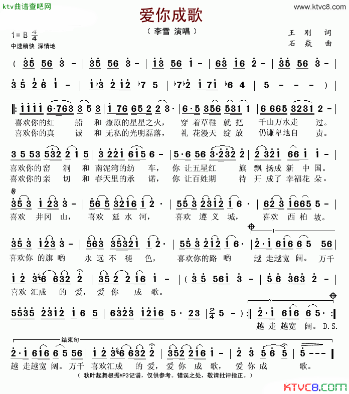 爱你成歌简谱_李雪演唱