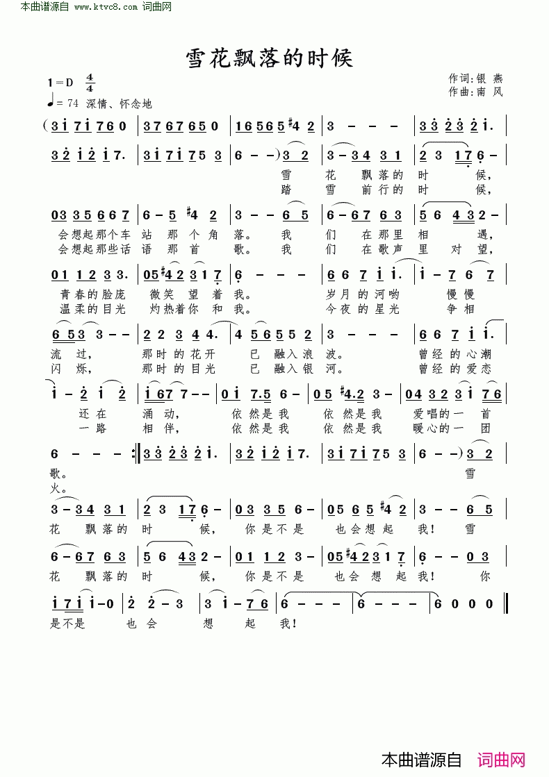 雪花飘落的时候简谱_崔叶华演唱_银燕/南风词曲