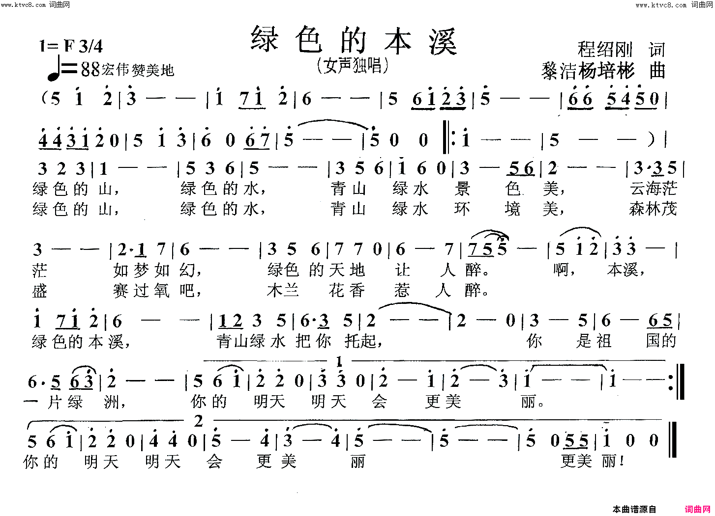 绿色的本溪女声独唱简谱