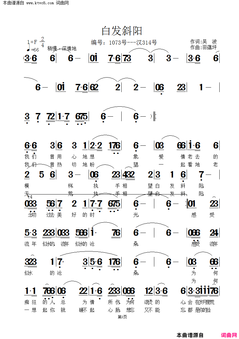 白发斜阳简谱