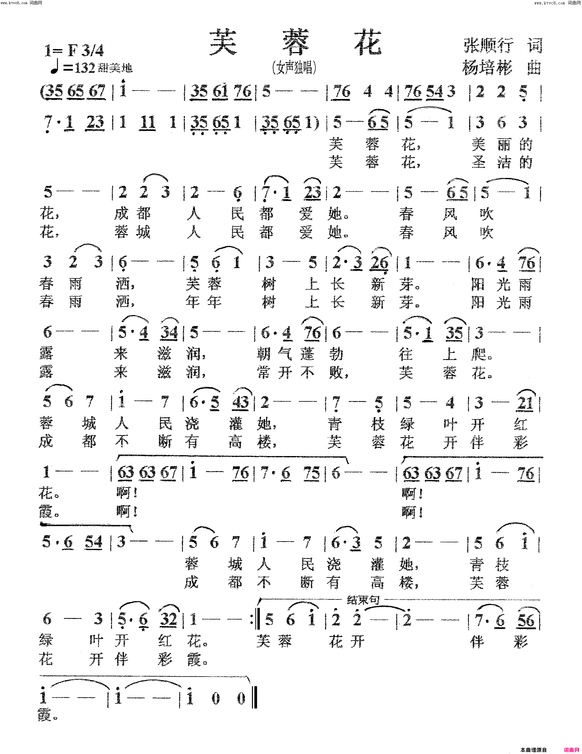 芙蓉花女声独唱简谱