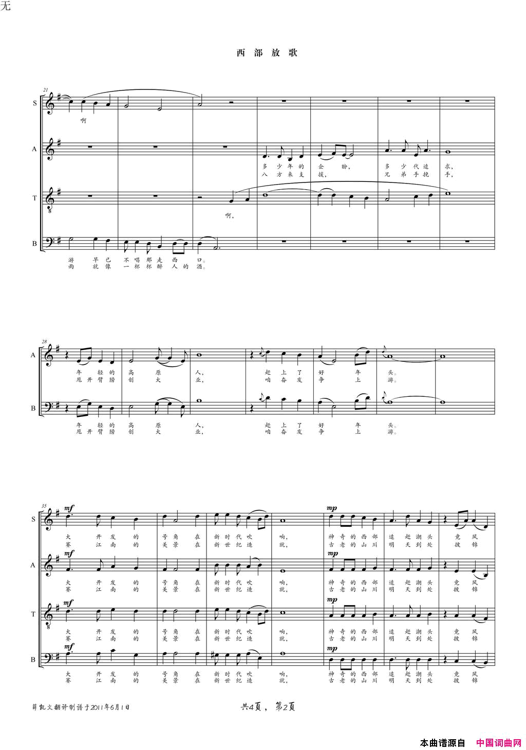 西部放歌混声四部合唱线谱简谱_王宏伟演唱_屈塬/印青词曲