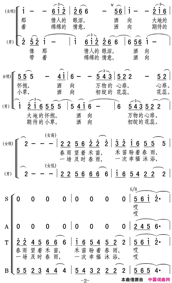 春雨合唱组曲_塞上春_之二简谱