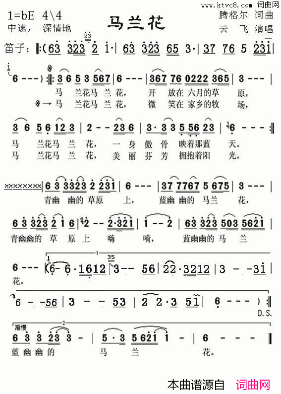 马兰花简谱_云飞演唱_腾格尔/腾格尔词曲