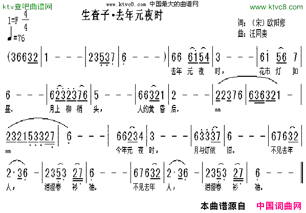 生查子去年元夜时宋欧阳修汪同贵曲简谱