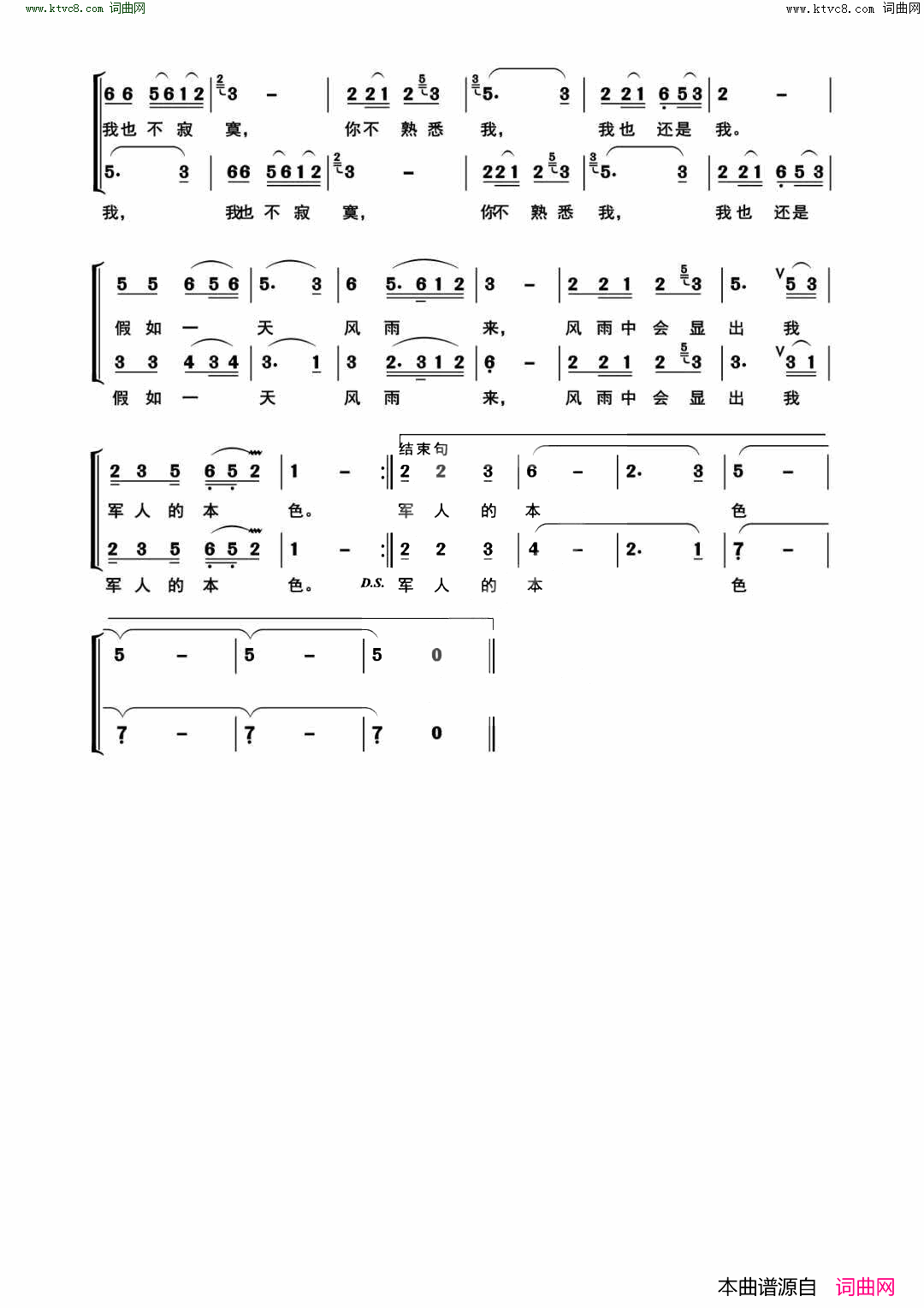 军人本色简谱_晨曦组合演唱_石顺义/桑楠词曲