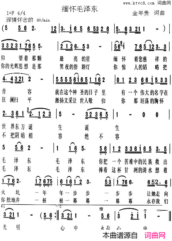 缅怀毛泽东简谱