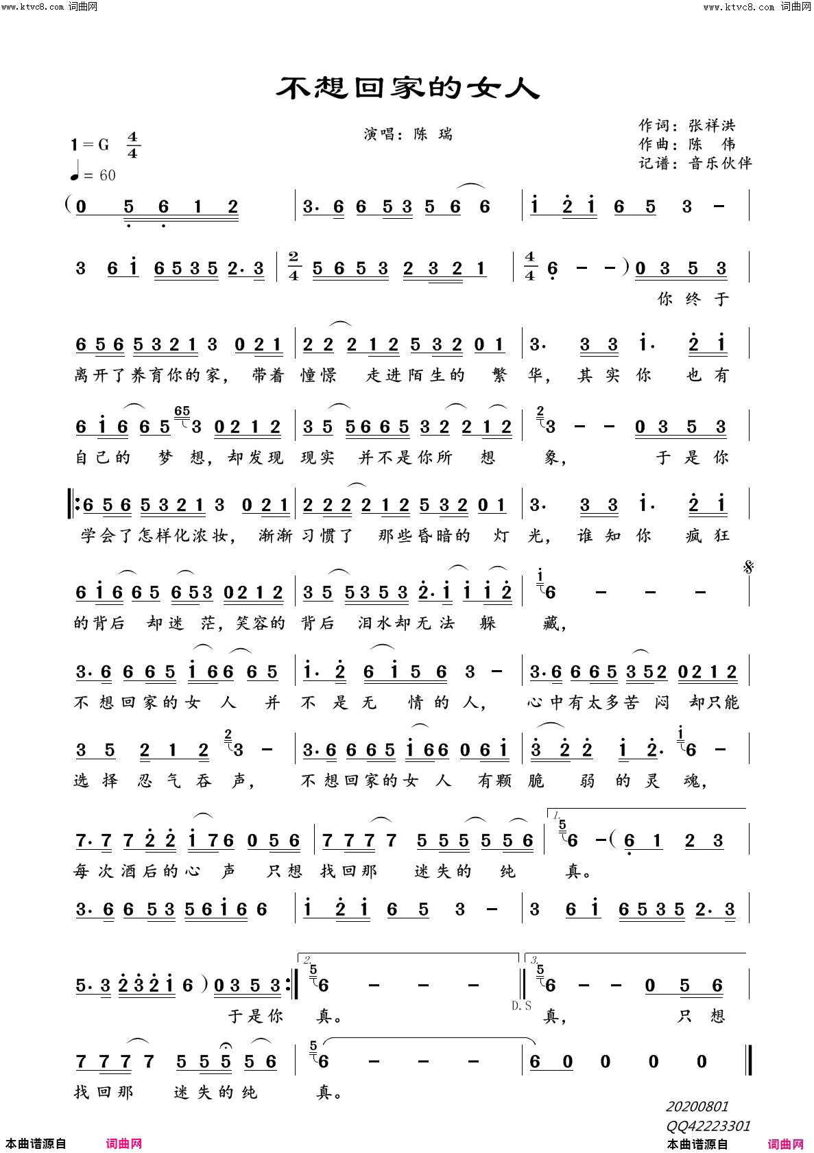 不想回家的女人简谱_陈瑞演唱_张祥洪/陈伟词曲