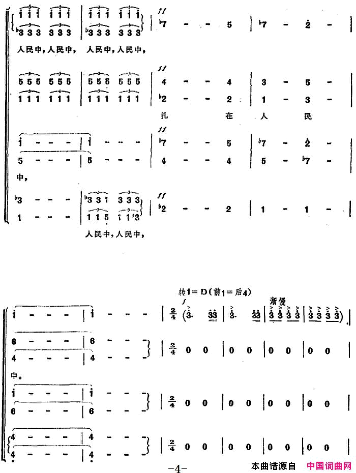 五百里井冈杜鹃红简谱