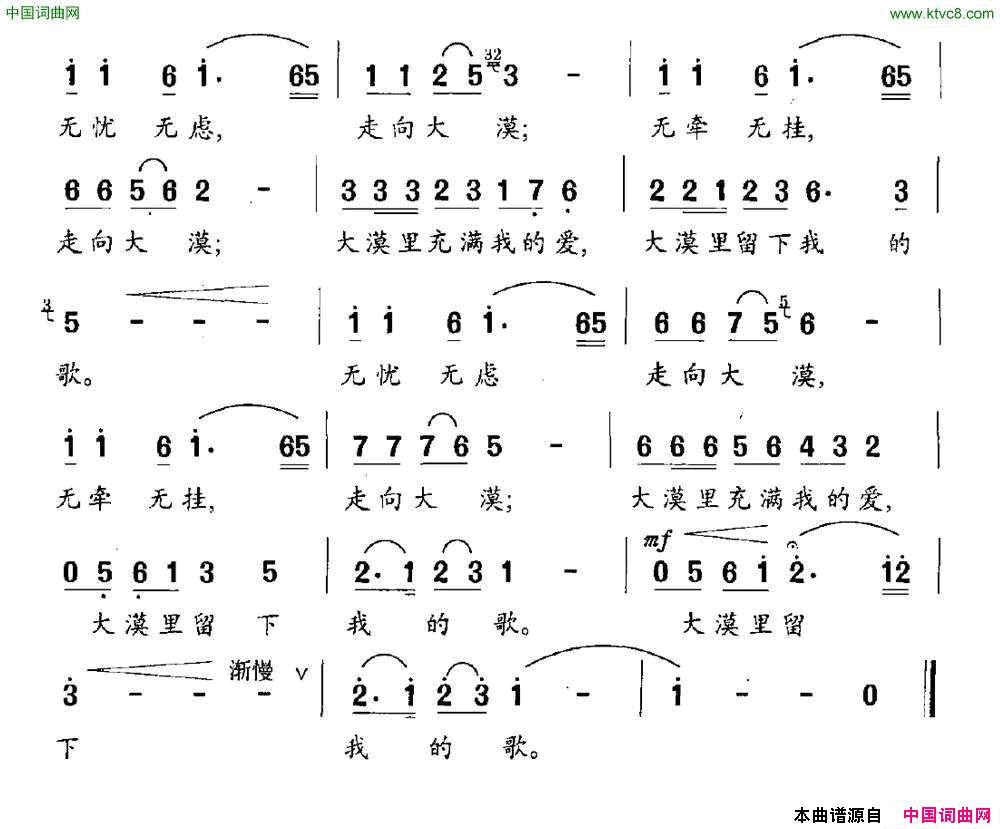 走向大漠简谱