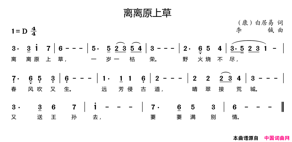 离离原上草简谱