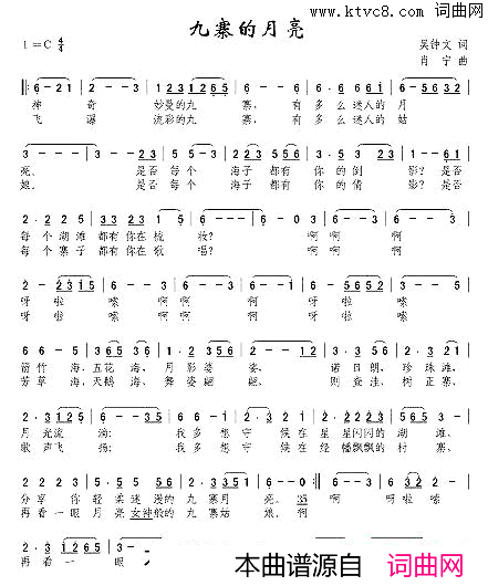 九寨的月亮简谱