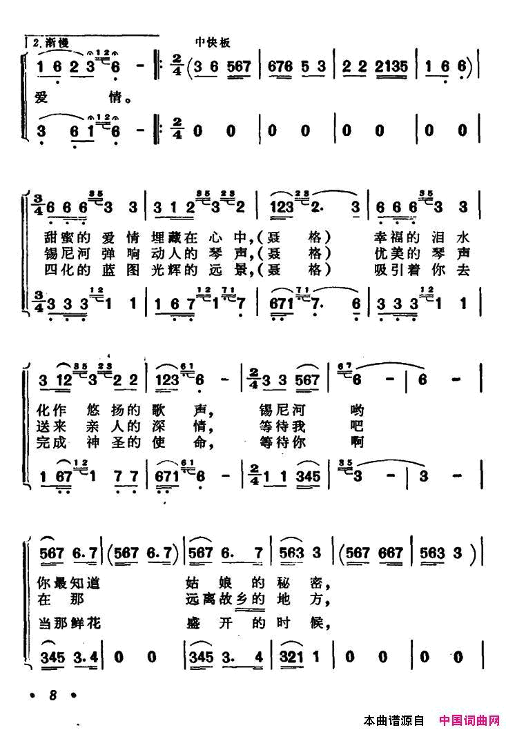 锡尼河哟，你最知道姑娘的秘密简谱