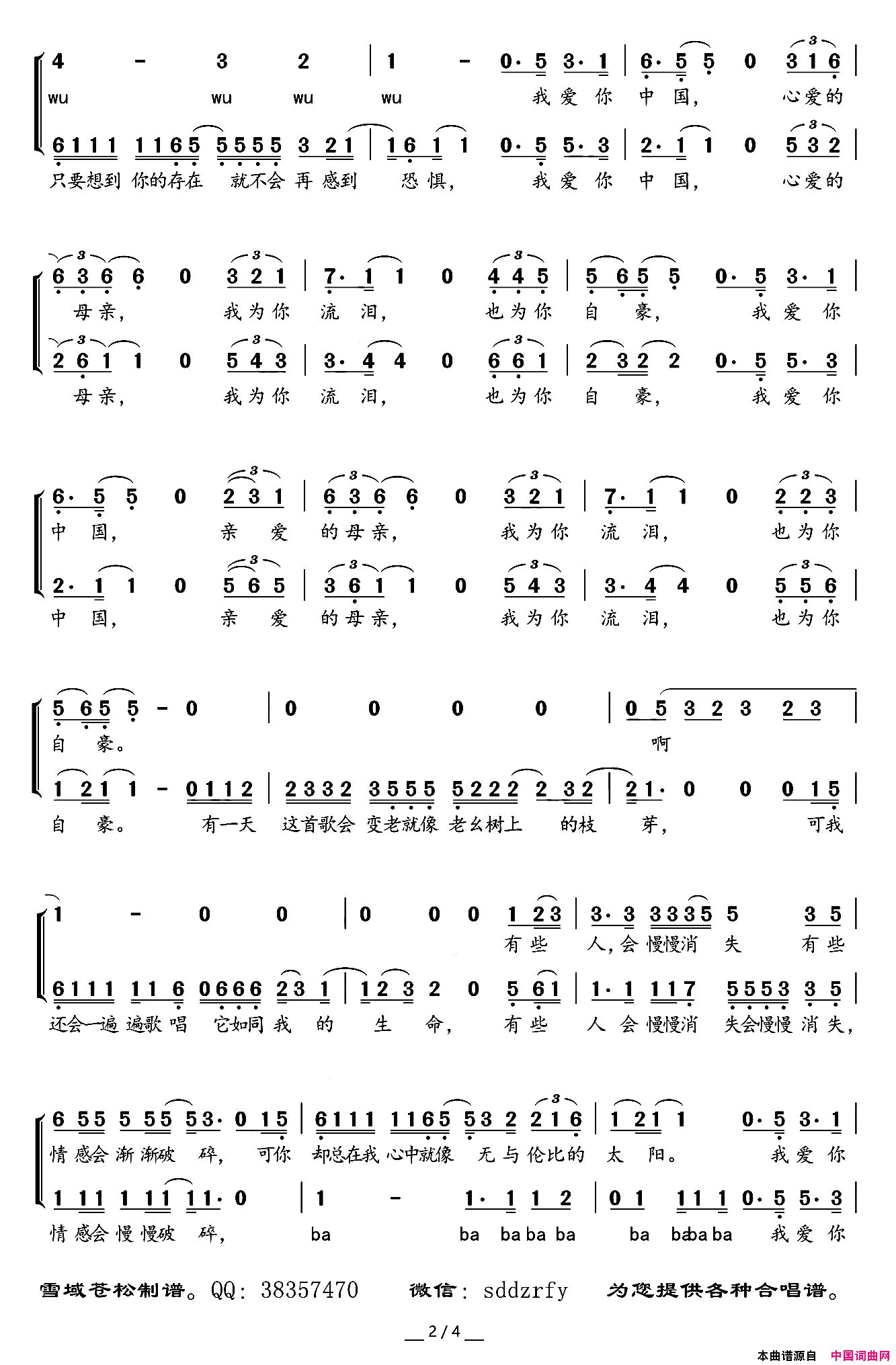 我爱你中国二声部简谱_汪峰演唱_汪峰/汪峰词曲