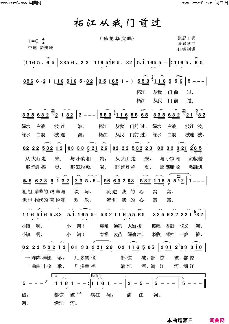 柘江从我门前过壮美河山100首简谱