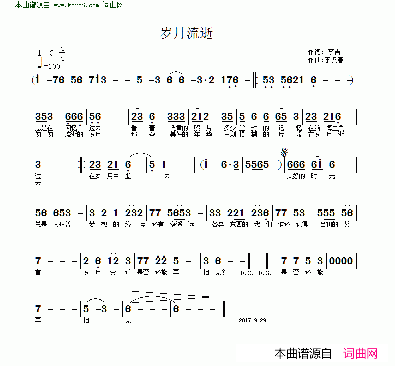 岁月流逝简谱