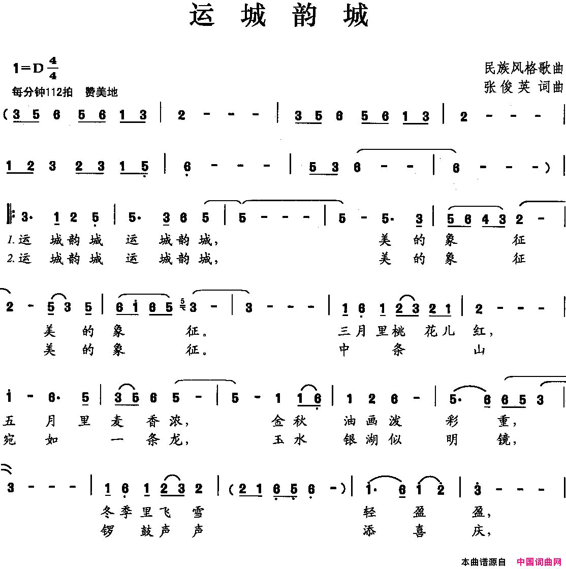 运城韵城简谱