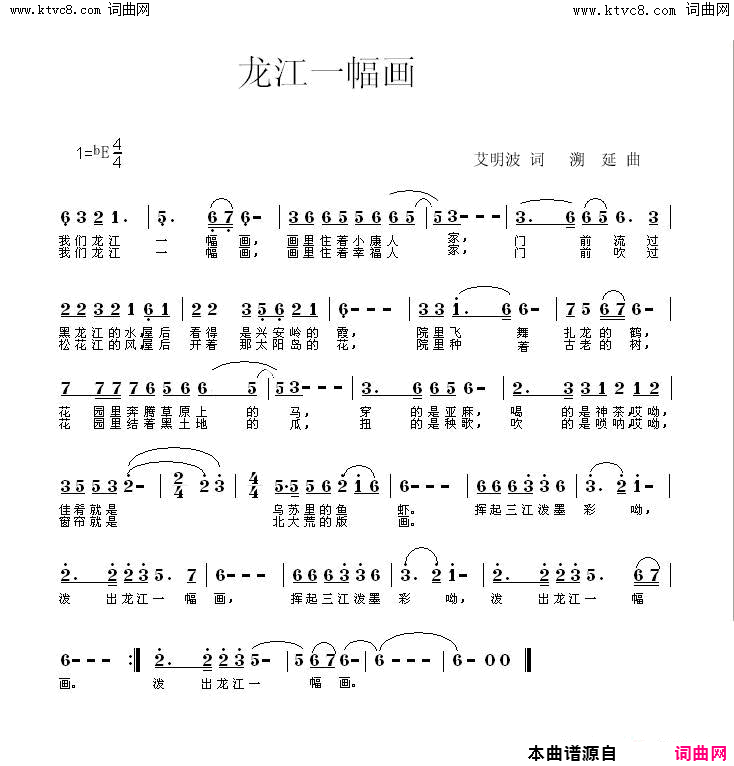 龙江一幅画简谱_汤潮演唱_作曲：溯延词曲