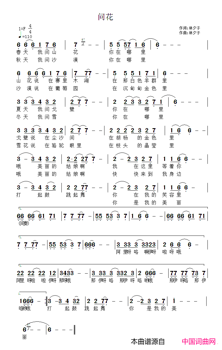 问花林夕子词林夕子曲问花林夕子词_林夕子曲简谱